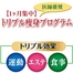 1ヶ月集中！【運動】＋【エステ】＋【食事】のトリプル痩身プログラム/奈良のエステ＆フィットネスはピュア！